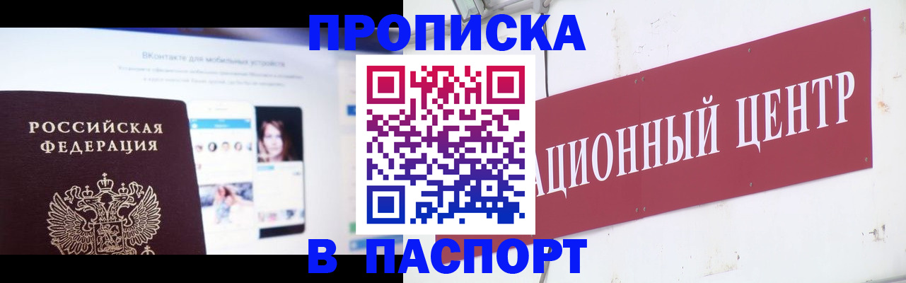 где прописаться в Севастополе