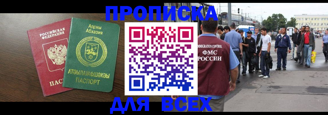 временная прописка в Севастополе