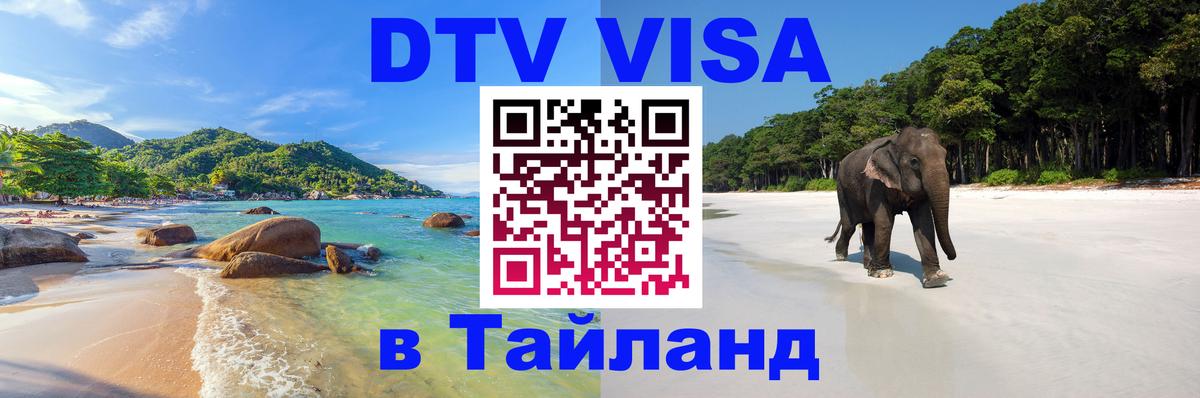 Сколько стоит DTV виза — актуальные цены, оформление даже без документов - Севастополь  04.10.2025 